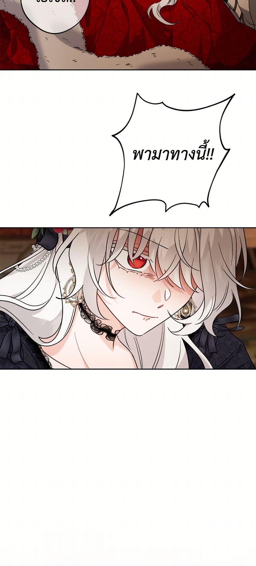 The Male Lead is in Charge of the Successor page 19