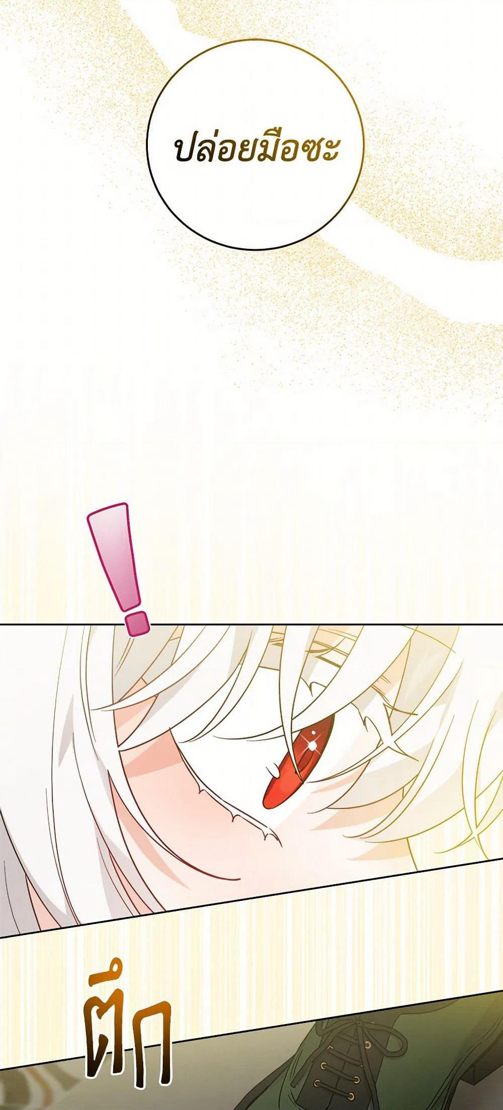 The Male Lead is in Charge of the Successor page 21