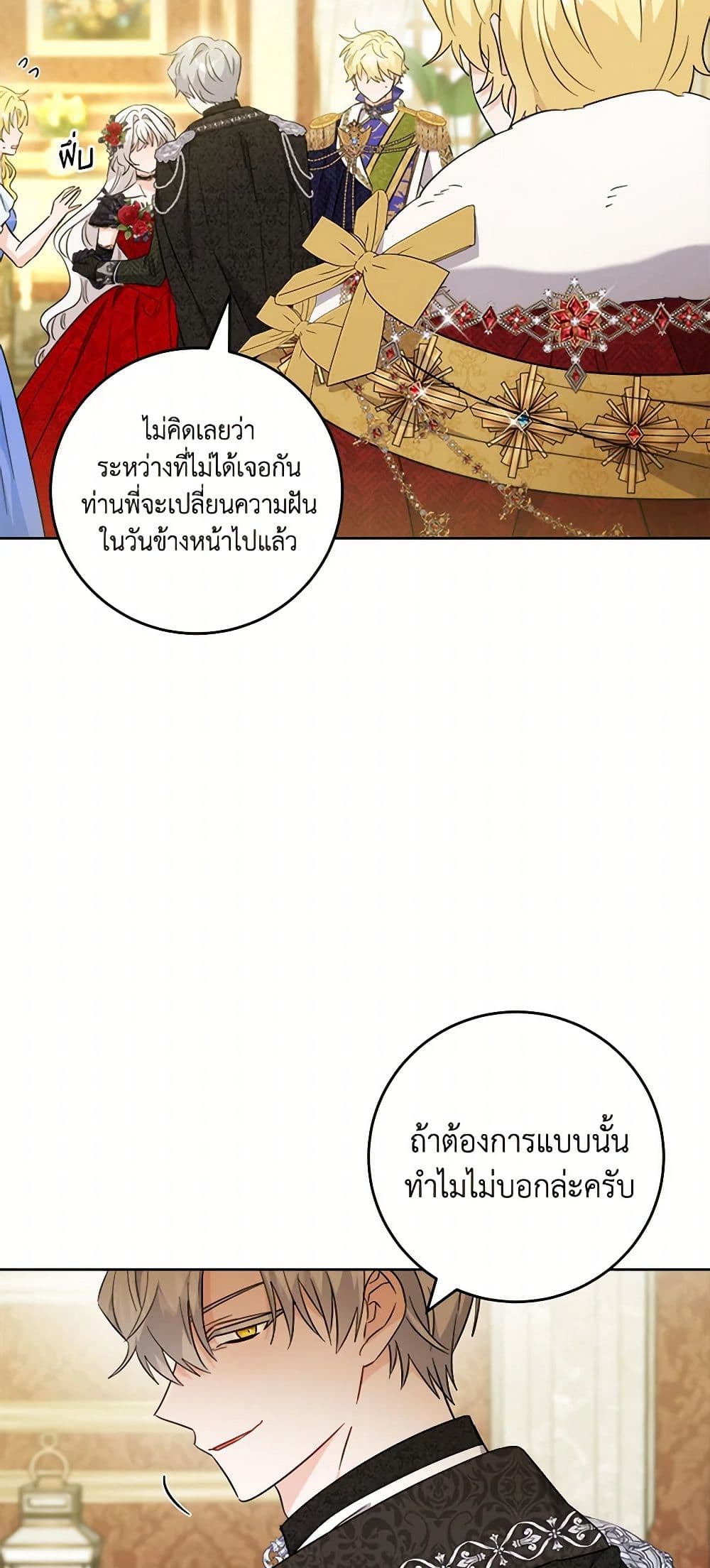 The Male Lead is in Charge of the Successor page 25