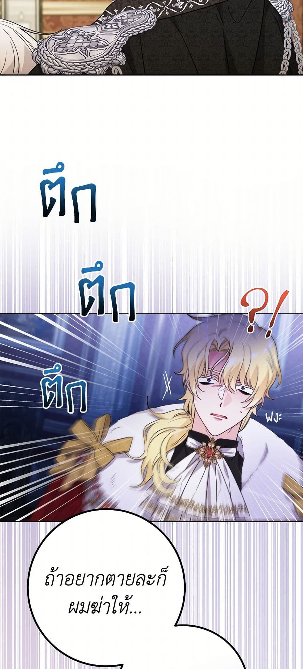 The Male Lead is in Charge of the Successor page 26