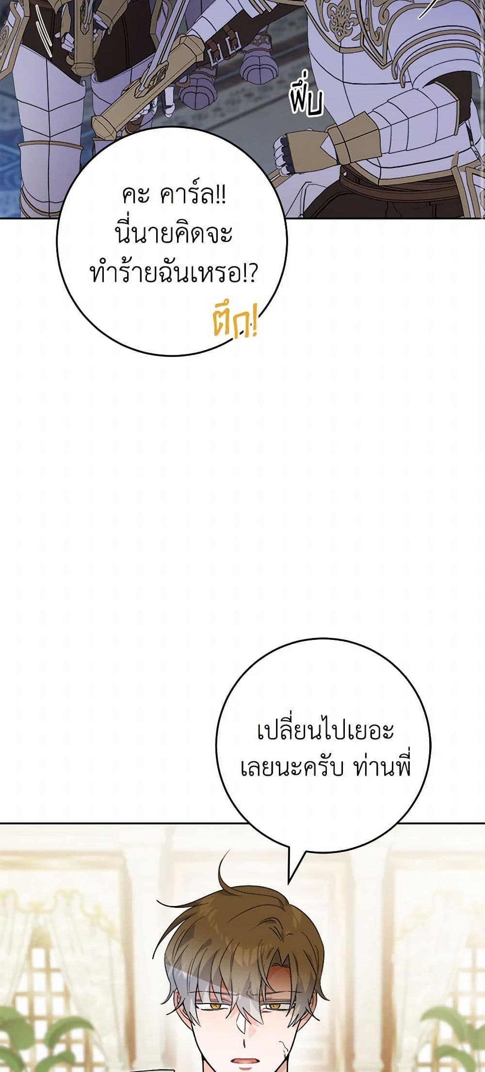 The Male Lead is in Charge of the Successor page 35