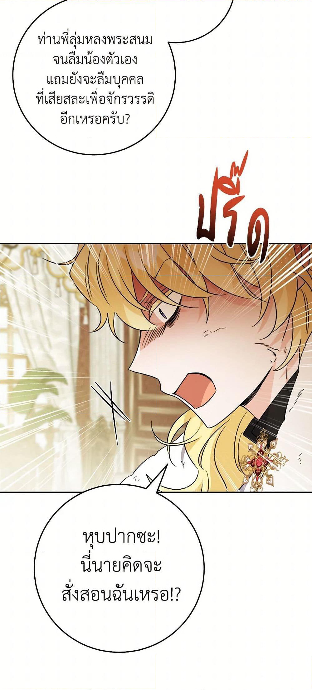The Male Lead is in Charge of the Successor page 37