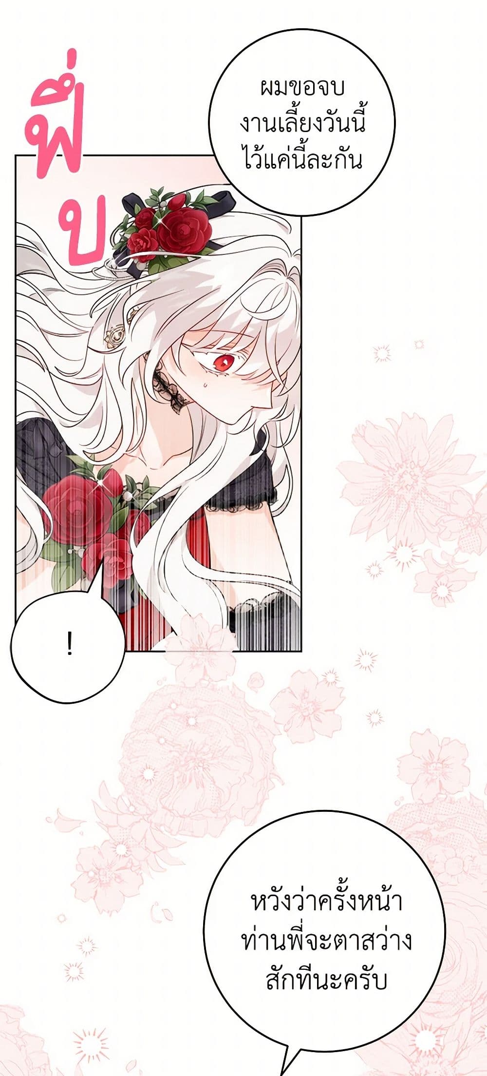 The Male Lead is in Charge of the Successor page 42