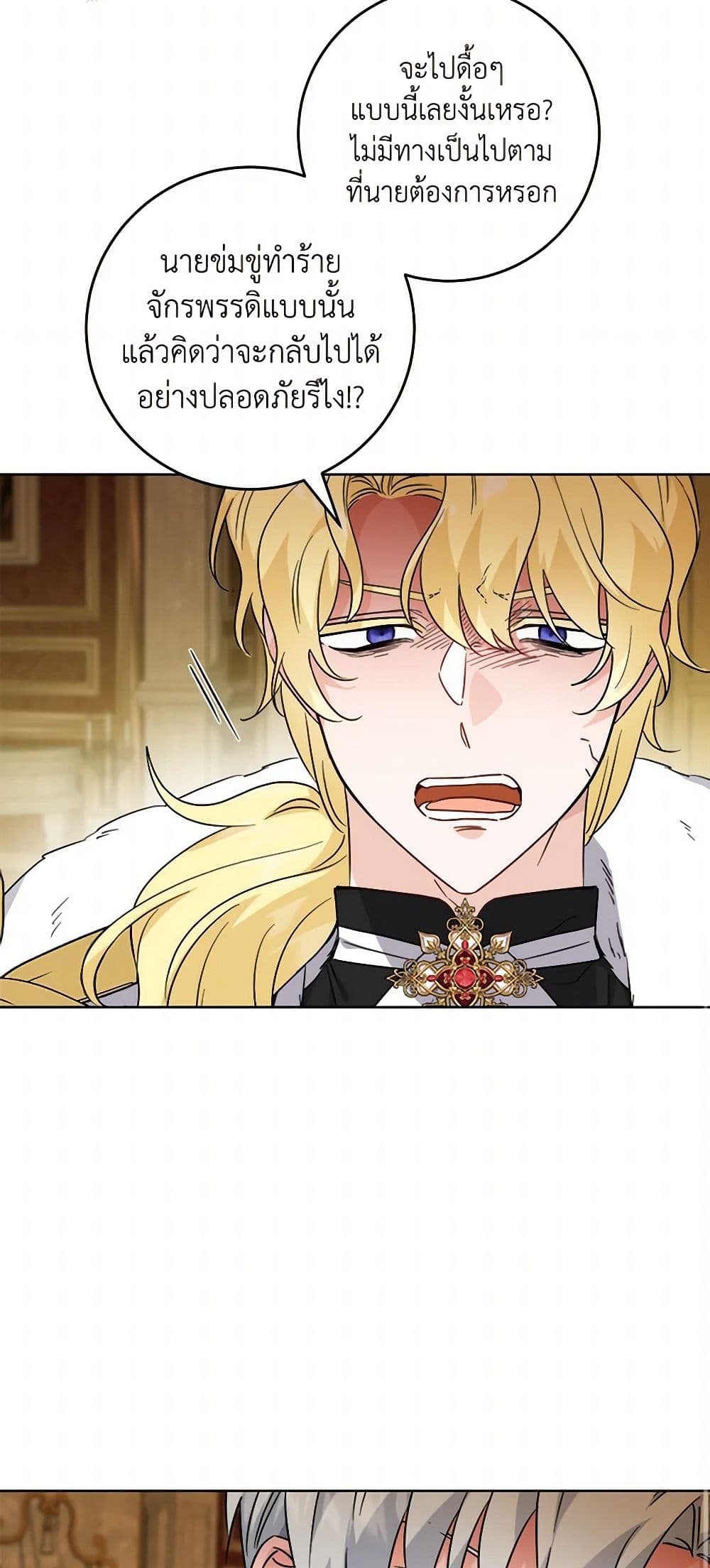 The Male Lead is in Charge of the Successor page 44