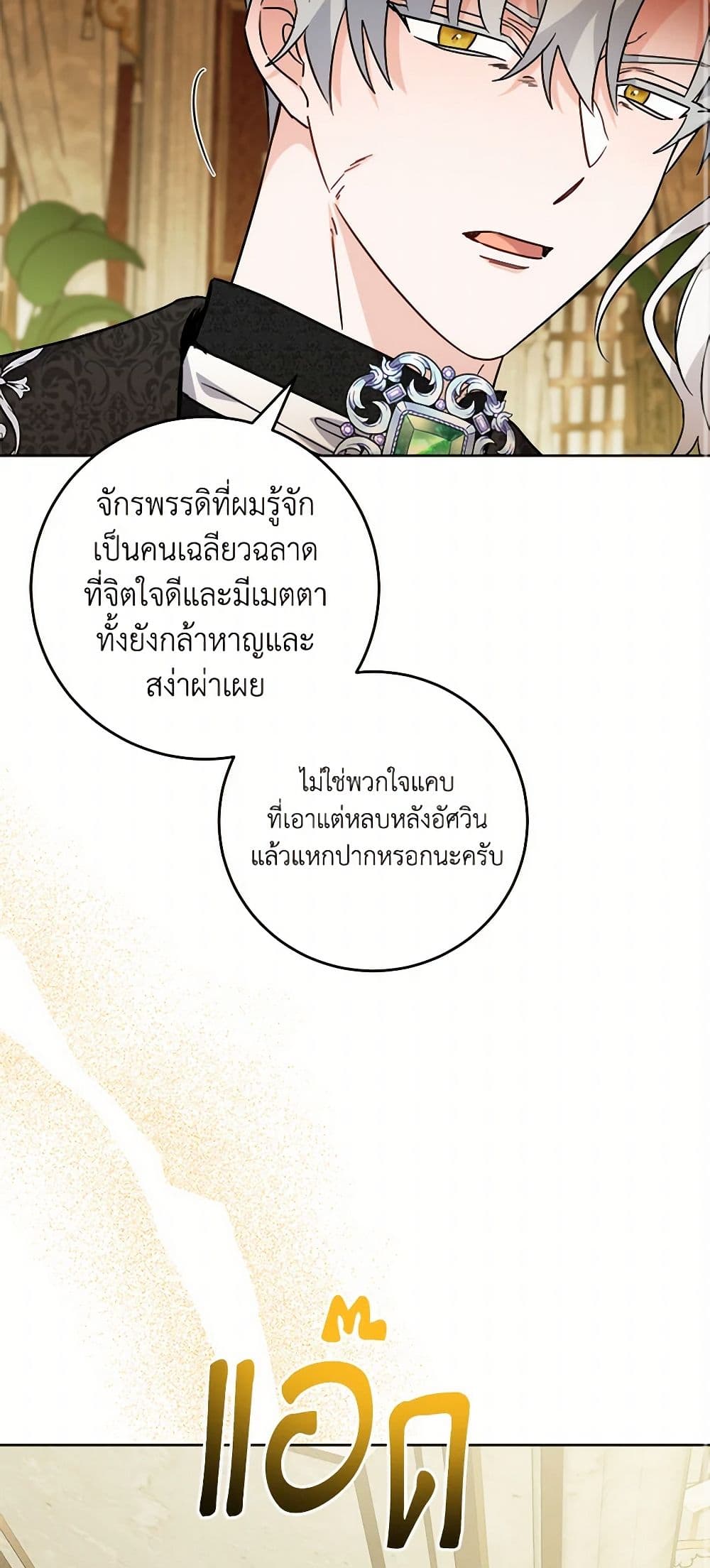 The Male Lead is in Charge of the Successor page 45
