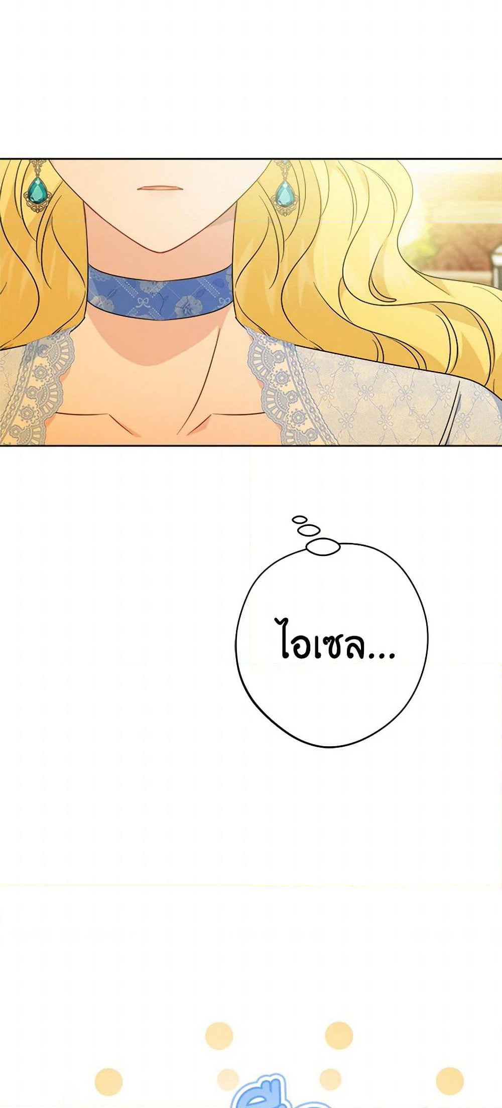 The Male Lead is in Charge of the Successor page 49