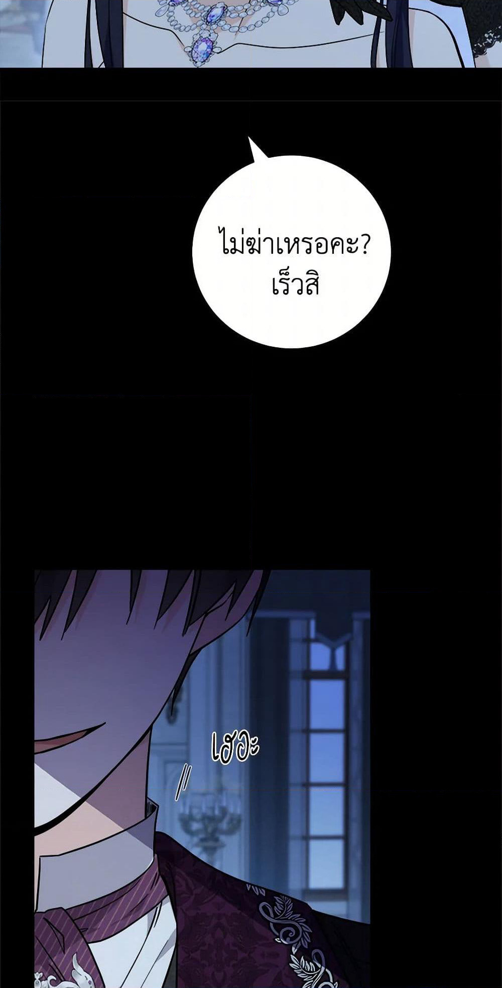 The Male Lead is in Charge of the Successor page 12