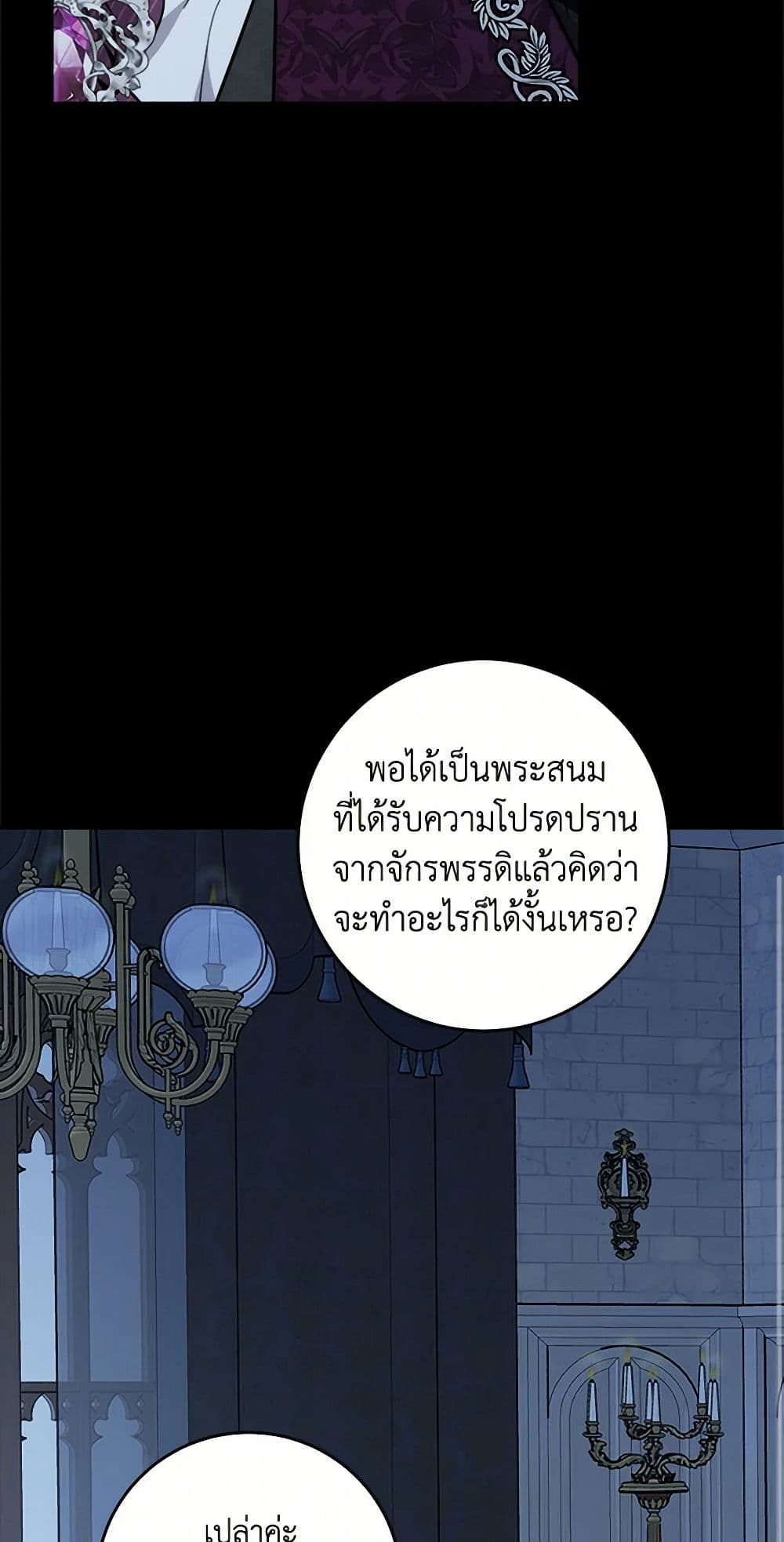 The Male Lead is in Charge of the Successor page 13