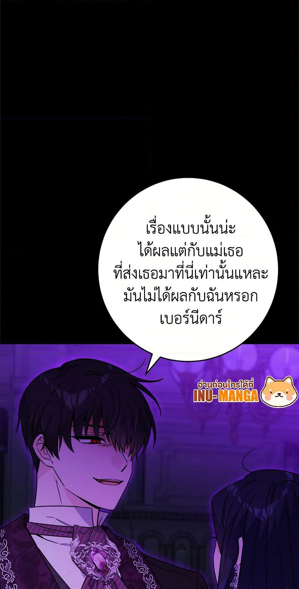 The Male Lead is in Charge of the Successor page 17