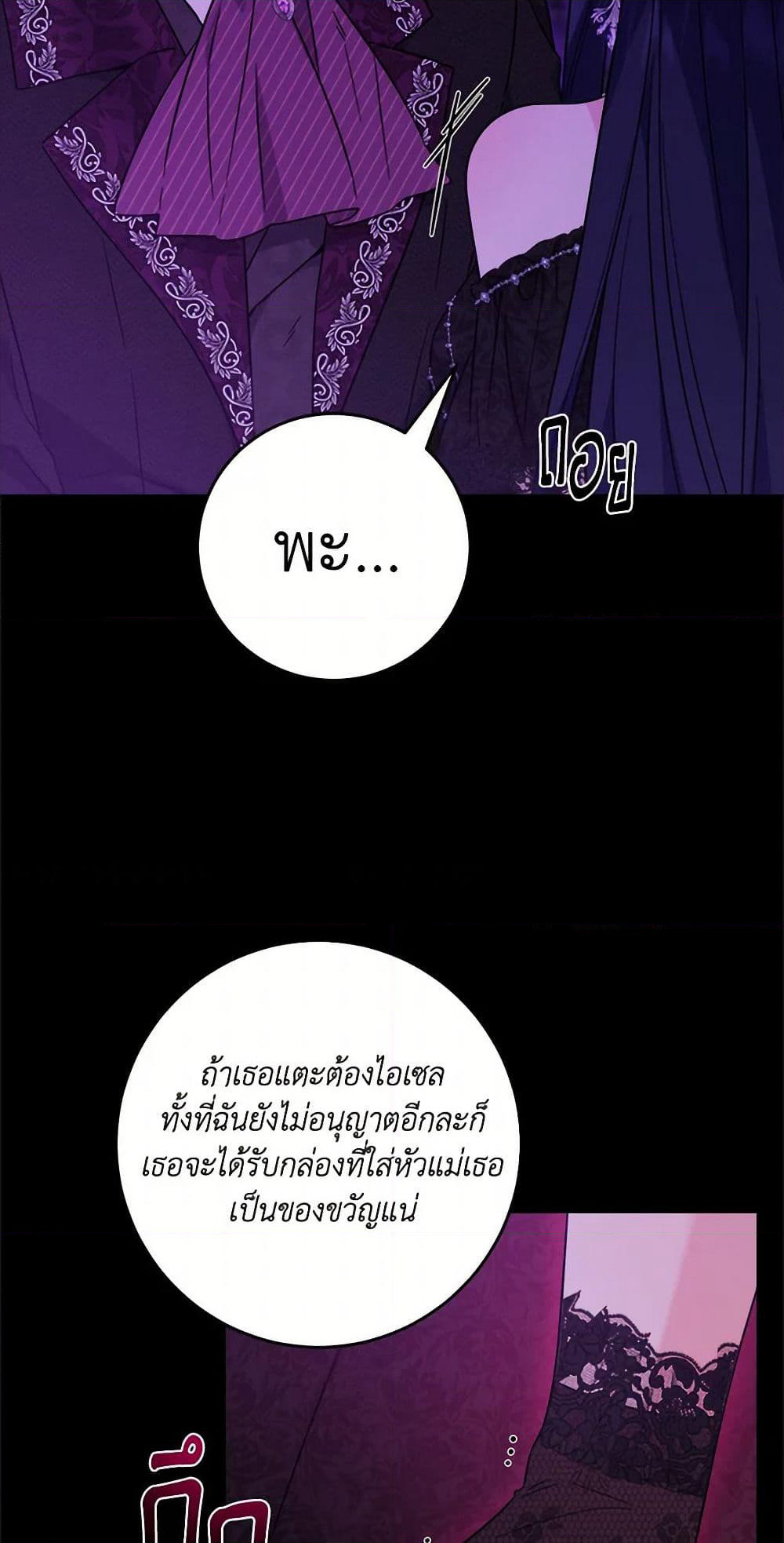 The Male Lead is in Charge of the Successor page 18