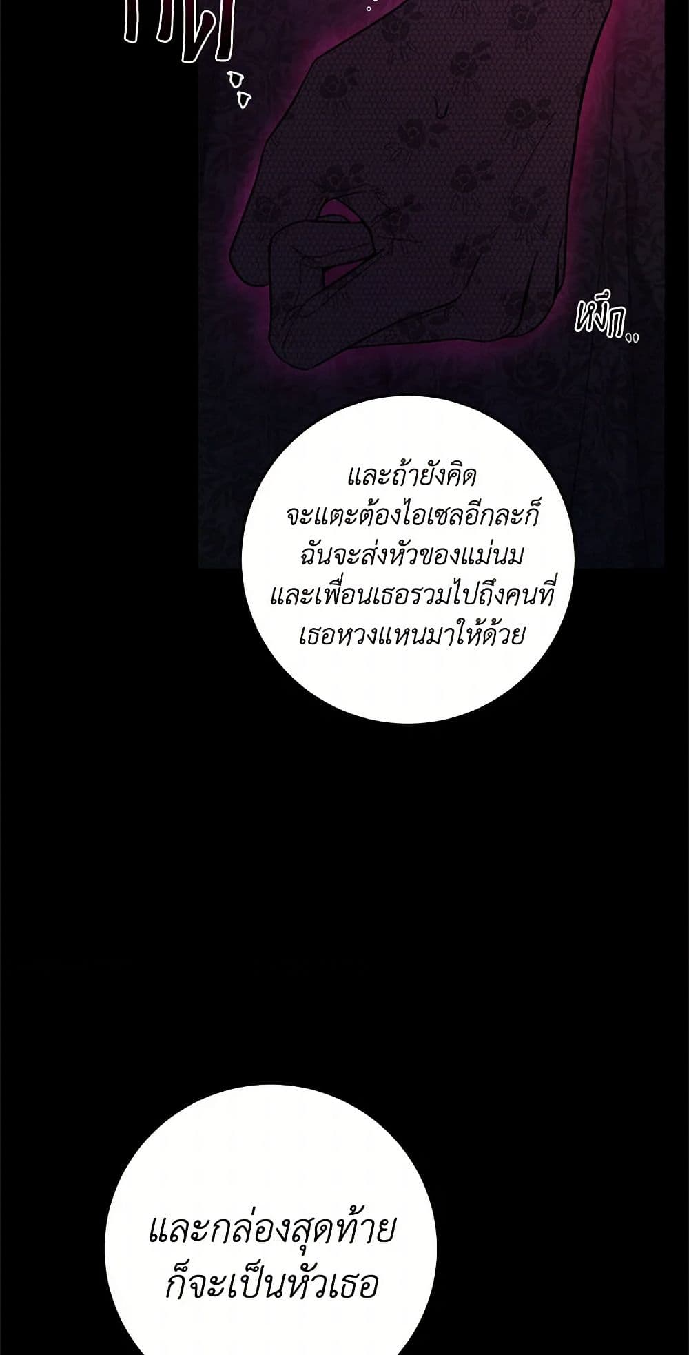 The Male Lead is in Charge of the Successor page 19