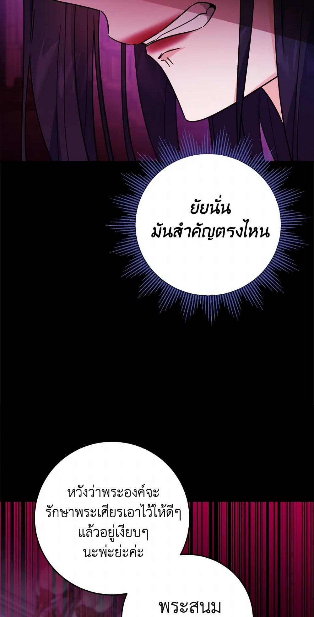 The Male Lead is in Charge of the Successor page 21