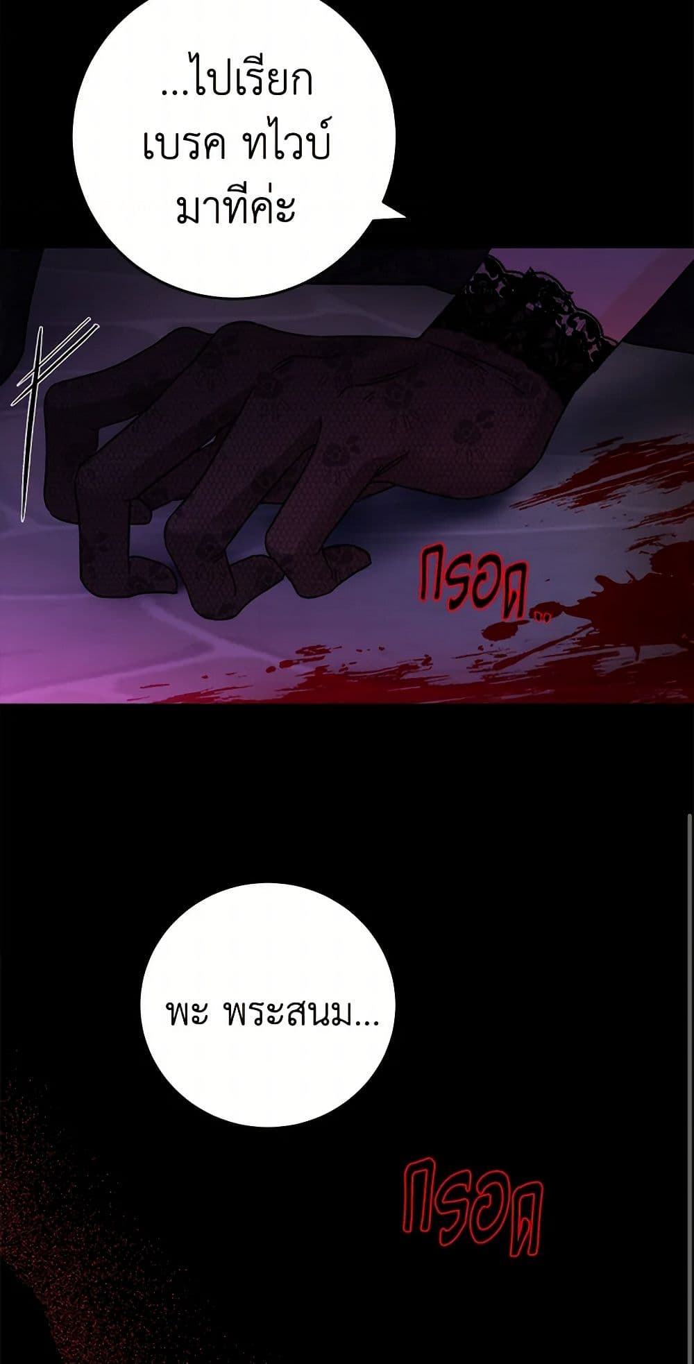 The Male Lead is in Charge of the Successor page 25