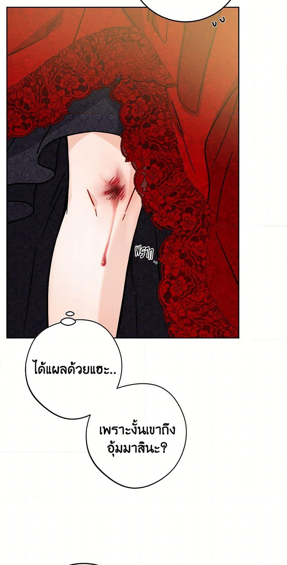 The Male Lead is in Charge of the Successor page 30