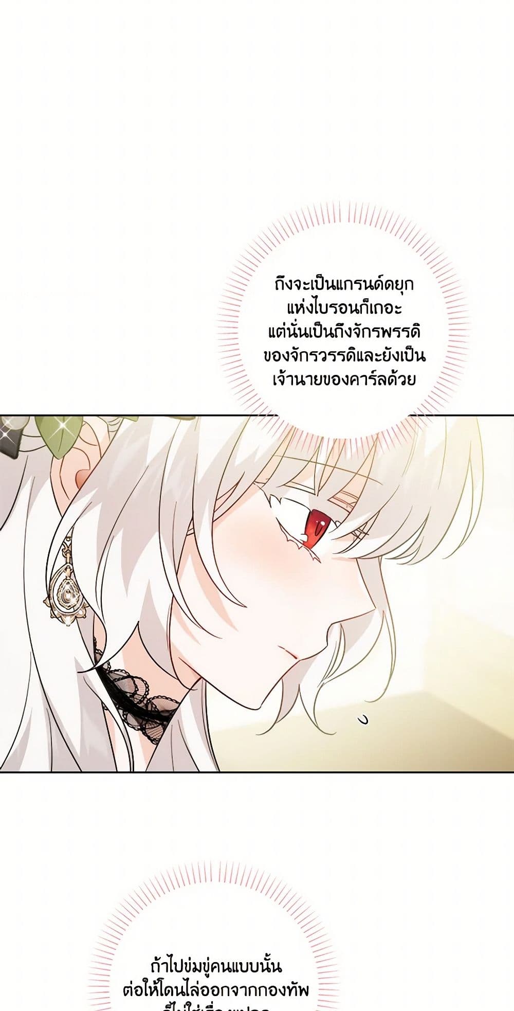 The Male Lead is in Charge of the Successor page 43