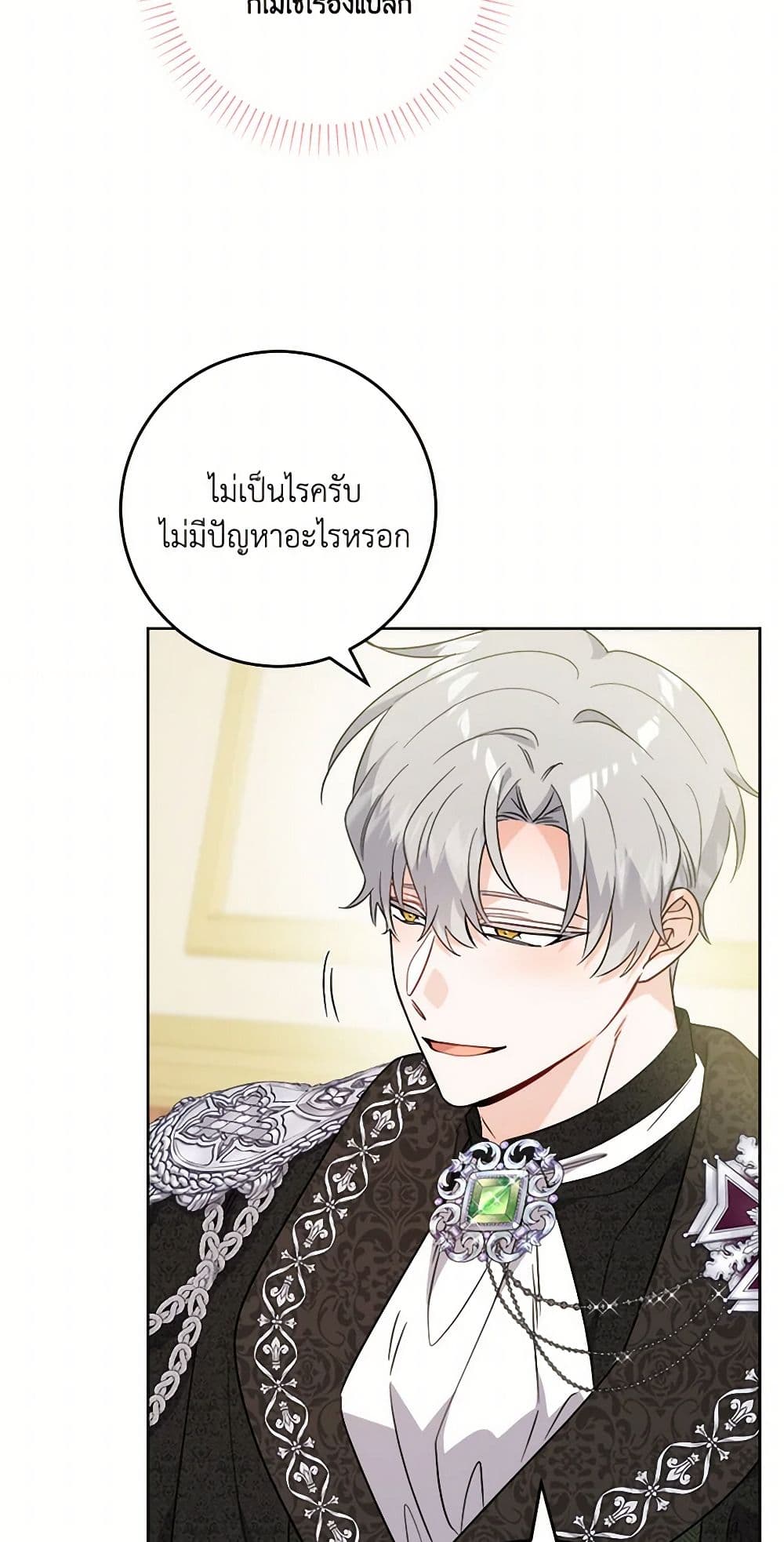 The Male Lead is in Charge of the Successor page 44