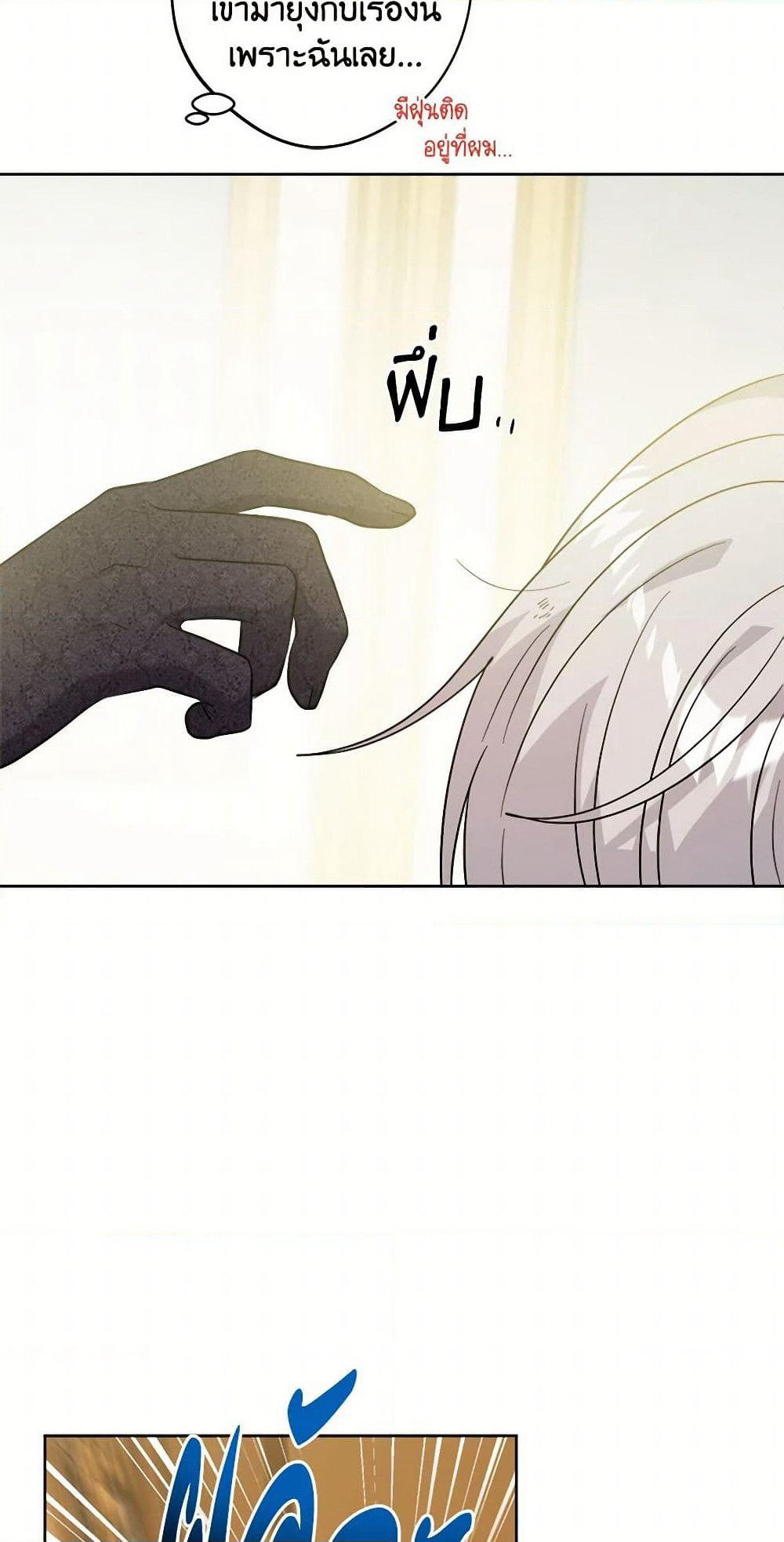 The Male Lead is in Charge of the Successor page 47