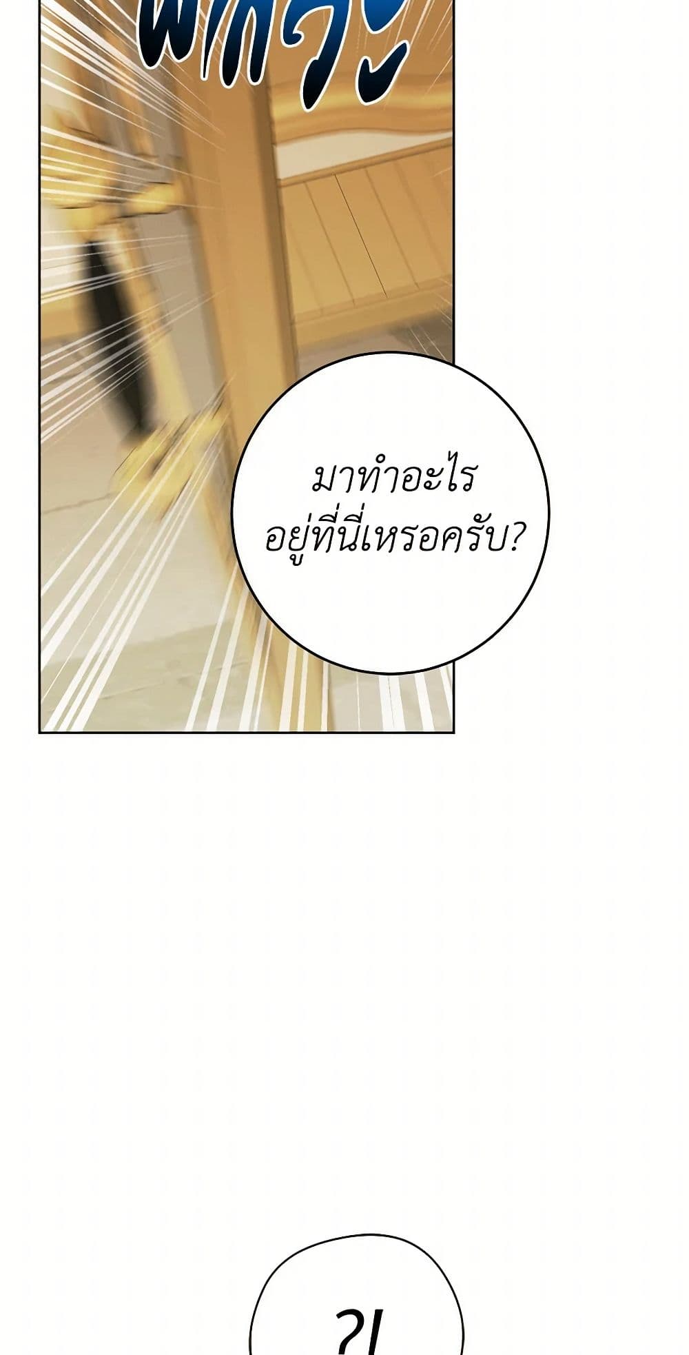 The Male Lead is in Charge of the Successor page 48