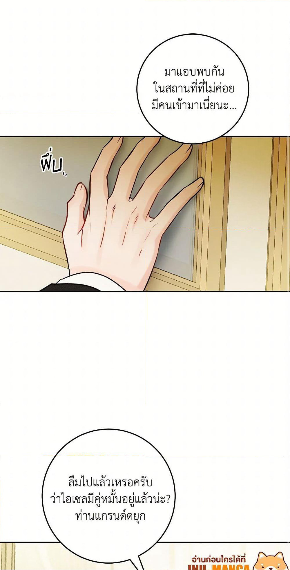 The Male Lead is in Charge of the Successor page 50