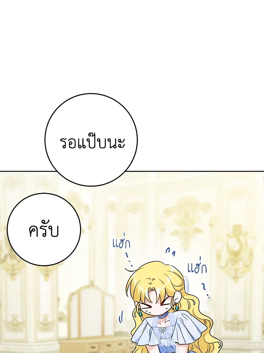 The Male Lead is in Charge of the Successor page 5