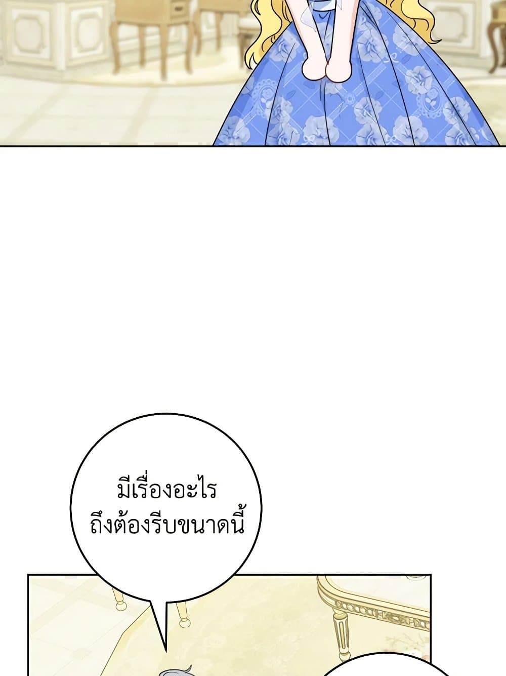 The Male Lead is in Charge of the Successor page 6