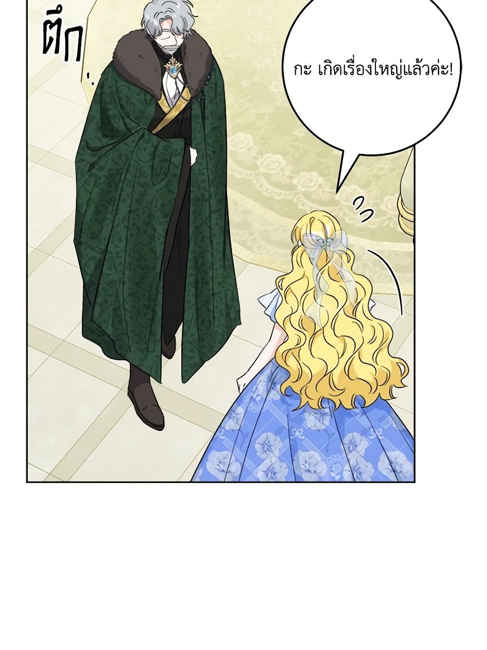 The Male Lead is in Charge of the Successor page 7