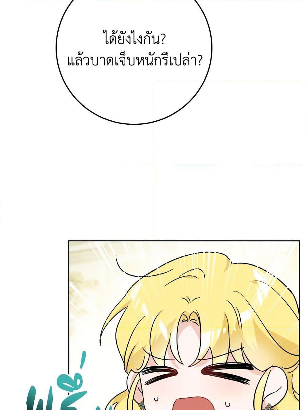 The Male Lead is in Charge of the Successor page 10