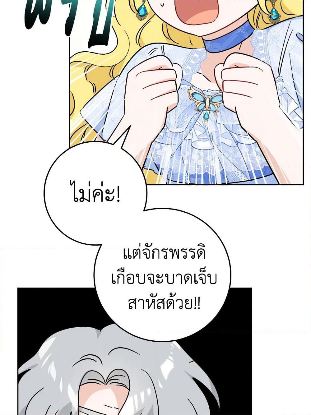 The Male Lead is in Charge of the Successor page 11