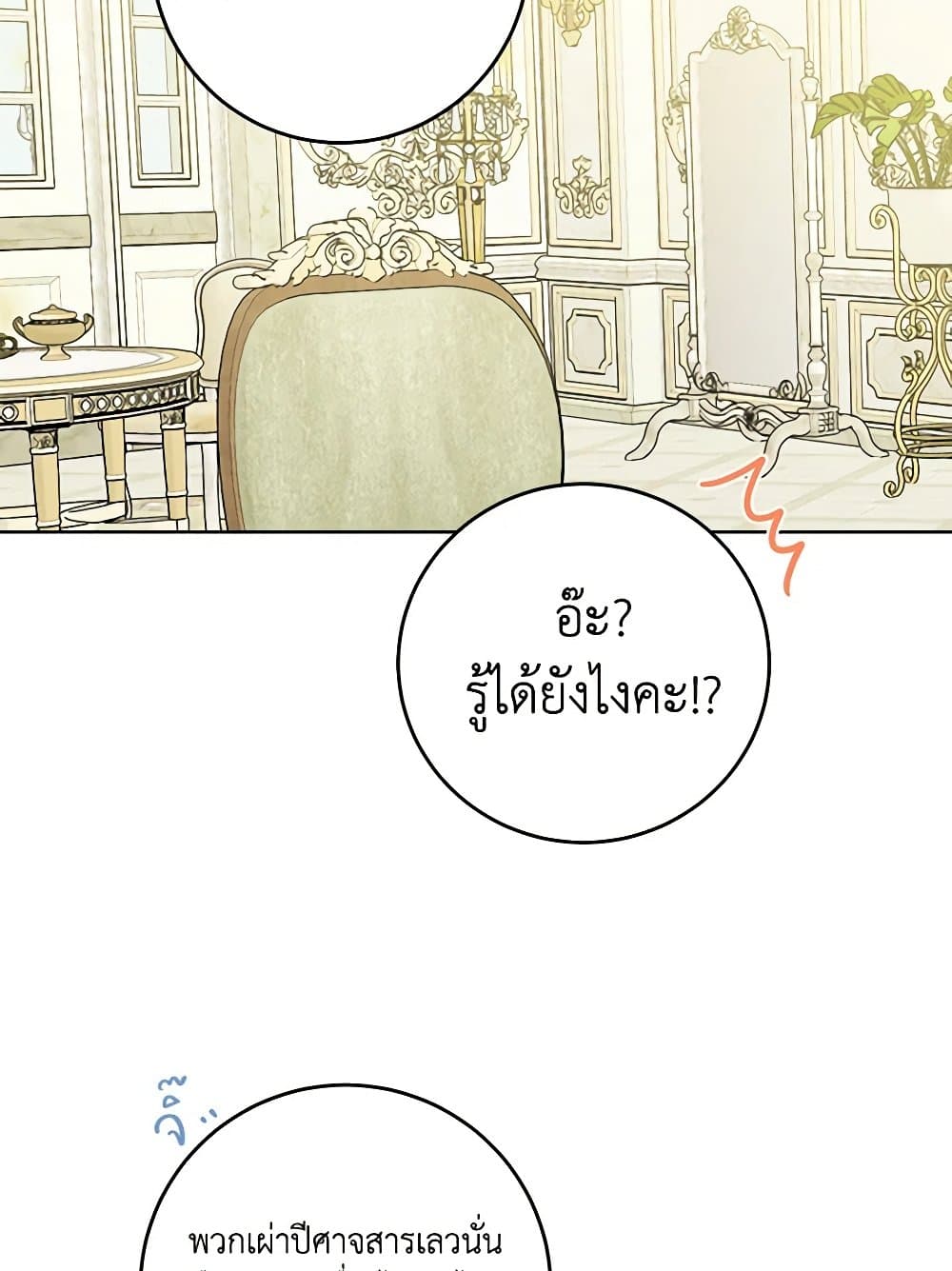 The Male Lead is in Charge of the Successor page 14