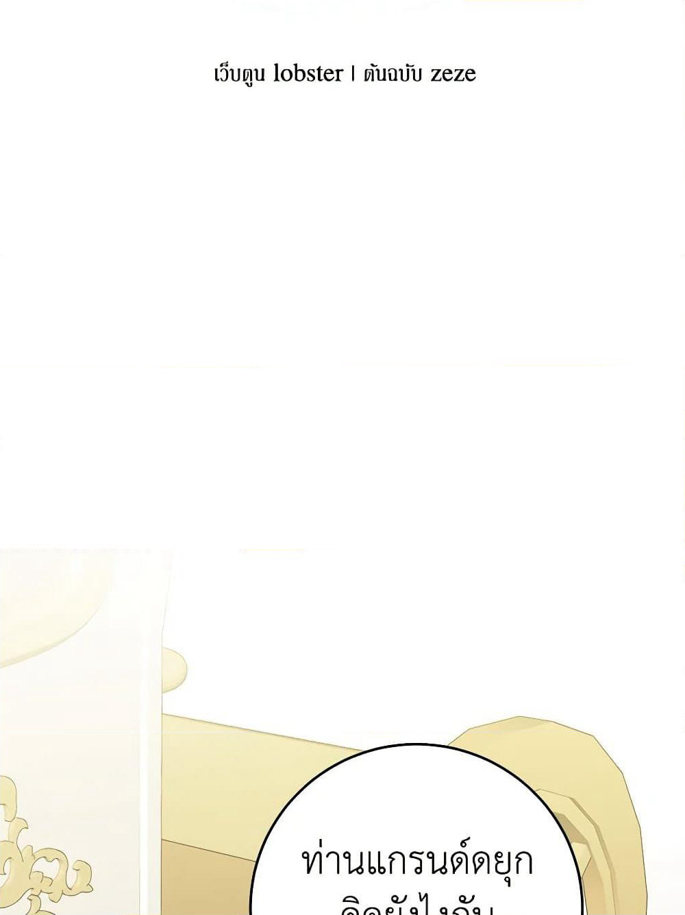 The Male Lead is in Charge of the Successor page 20