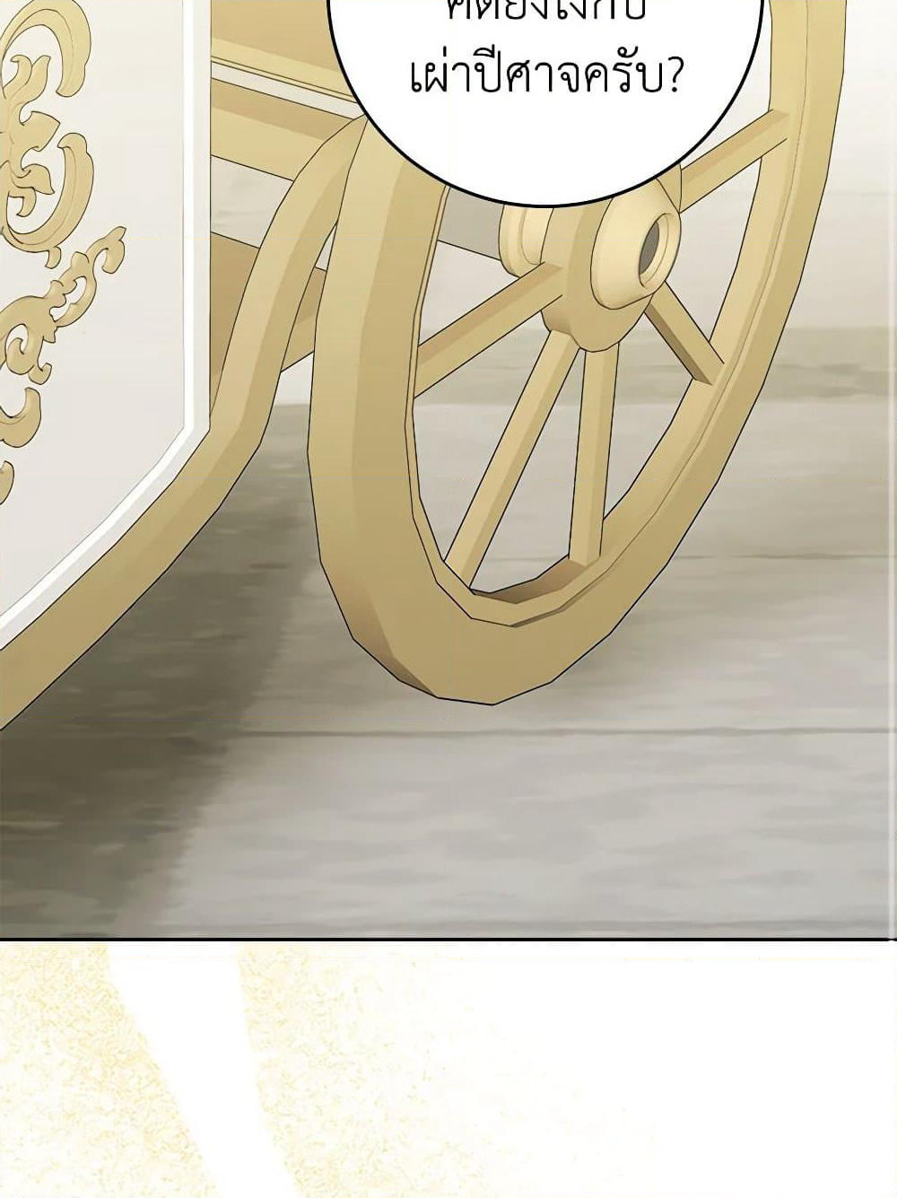 The Male Lead is in Charge of the Successor page 21