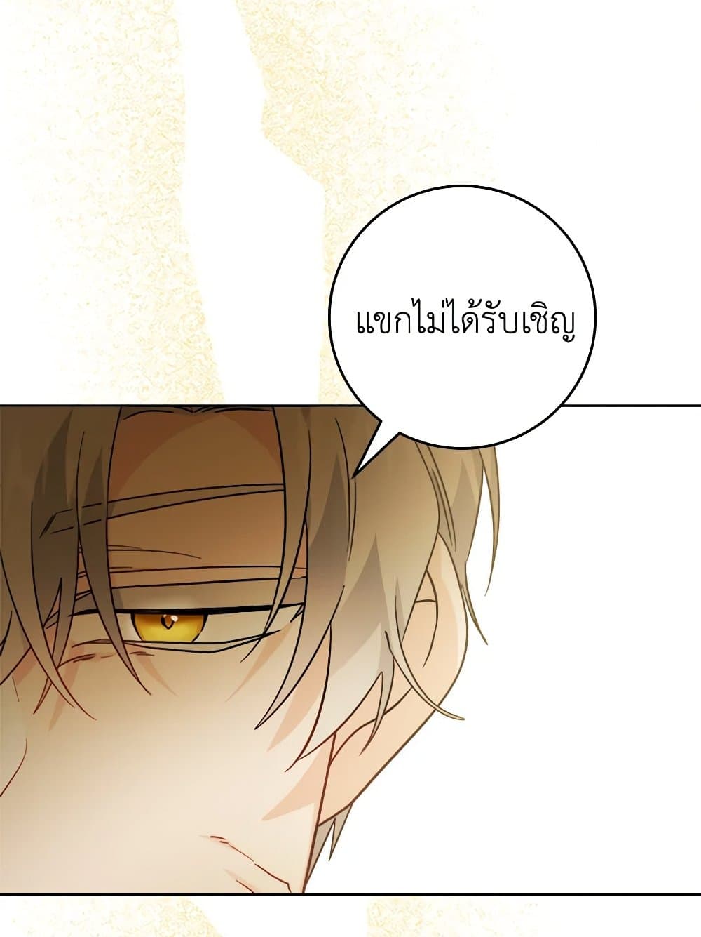 The Male Lead is in Charge of the Successor page 22