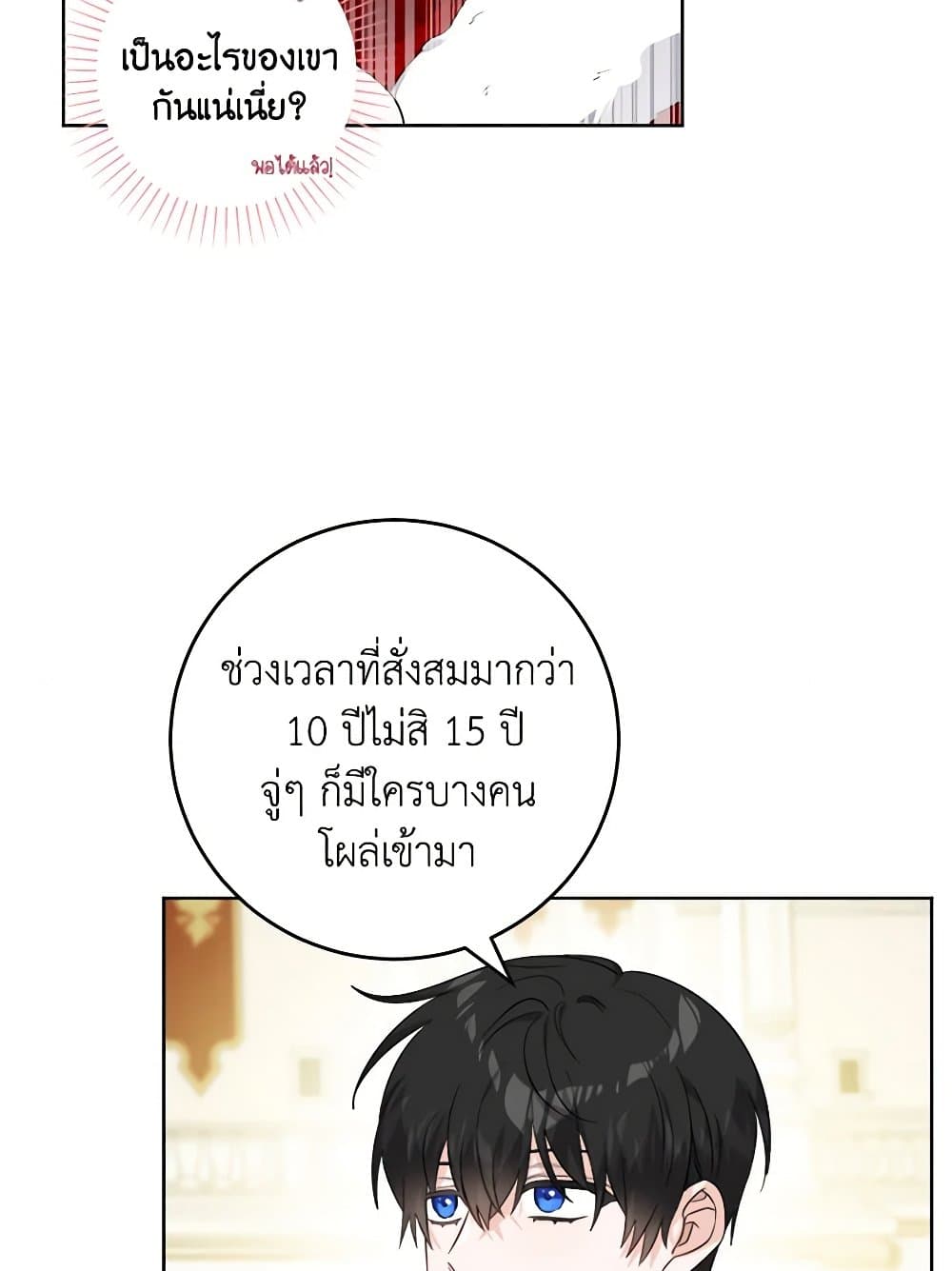 The Male Lead is in Charge of the Successor page 25
