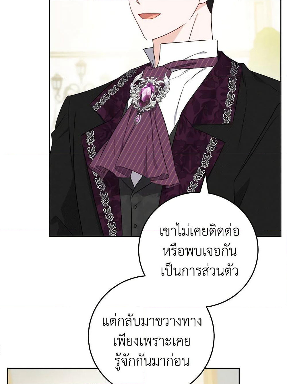The Male Lead is in Charge of the Successor page 26