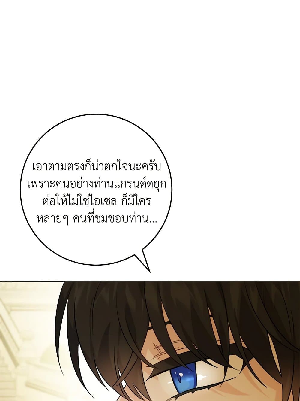 The Male Lead is in Charge of the Successor page 28
