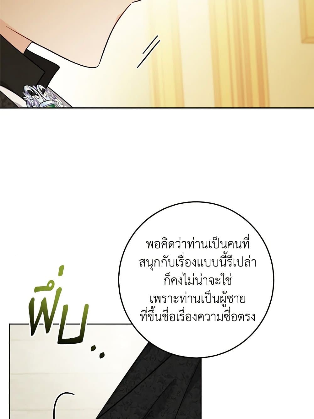 The Male Lead is in Charge of the Successor page 30