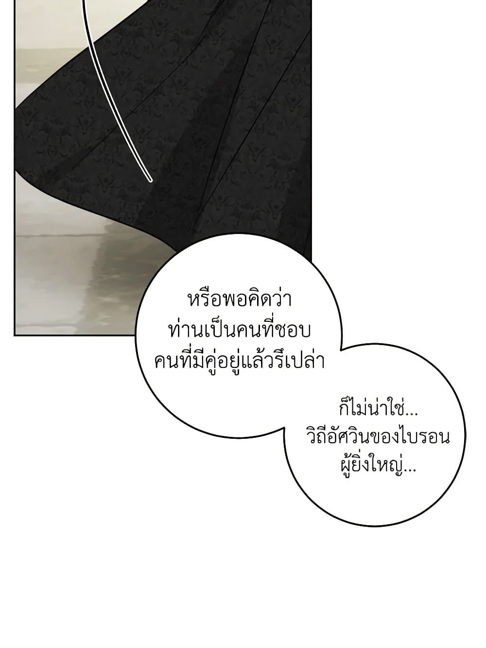 The Male Lead is in Charge of the Successor page 31