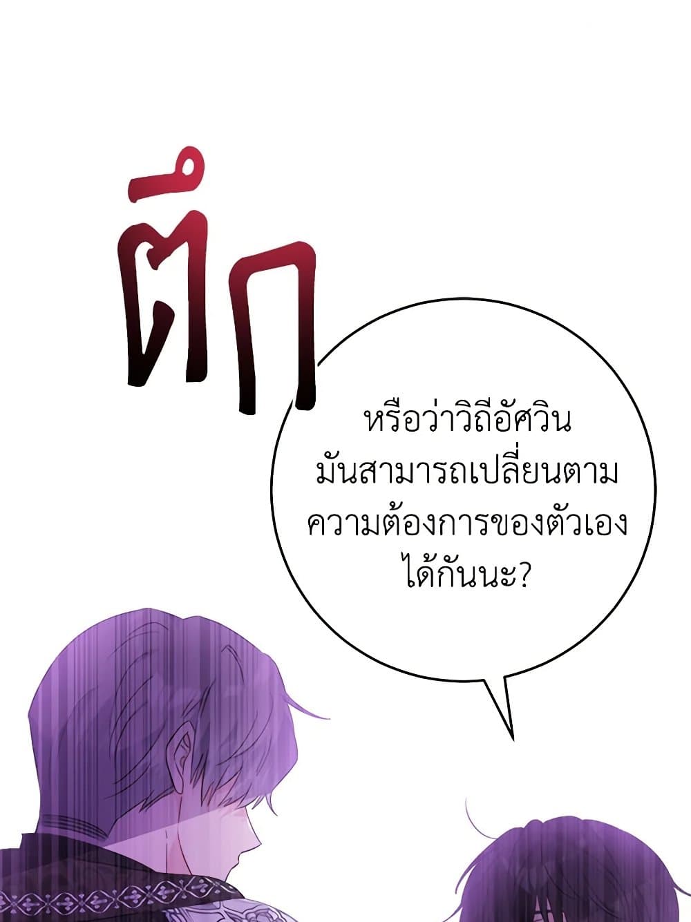 The Male Lead is in Charge of the Successor page 32