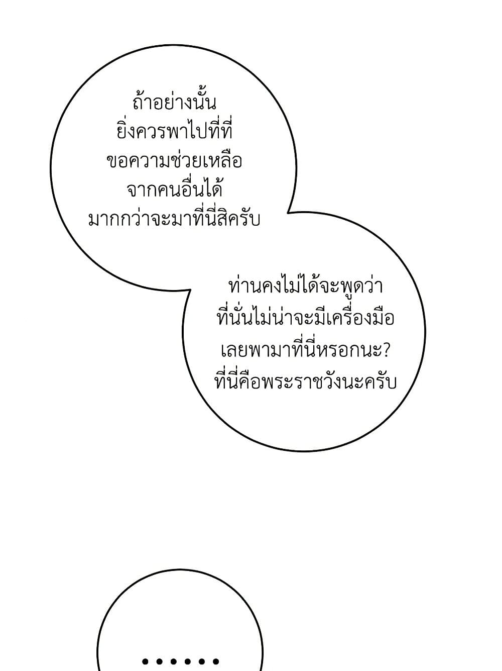 The Male Lead is in Charge of the Successor page 40