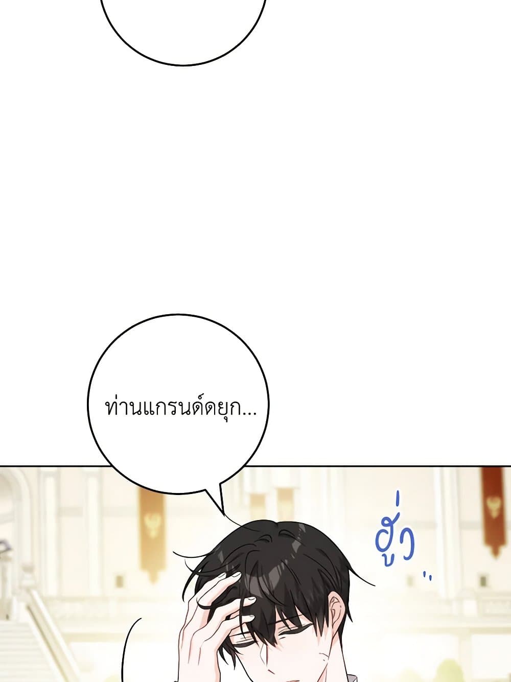 The Male Lead is in Charge of the Successor page 41