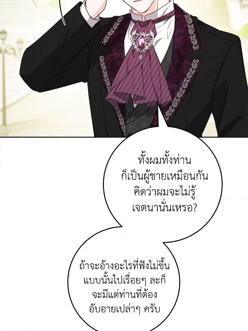 The Male Lead is in Charge of the Successor page 42