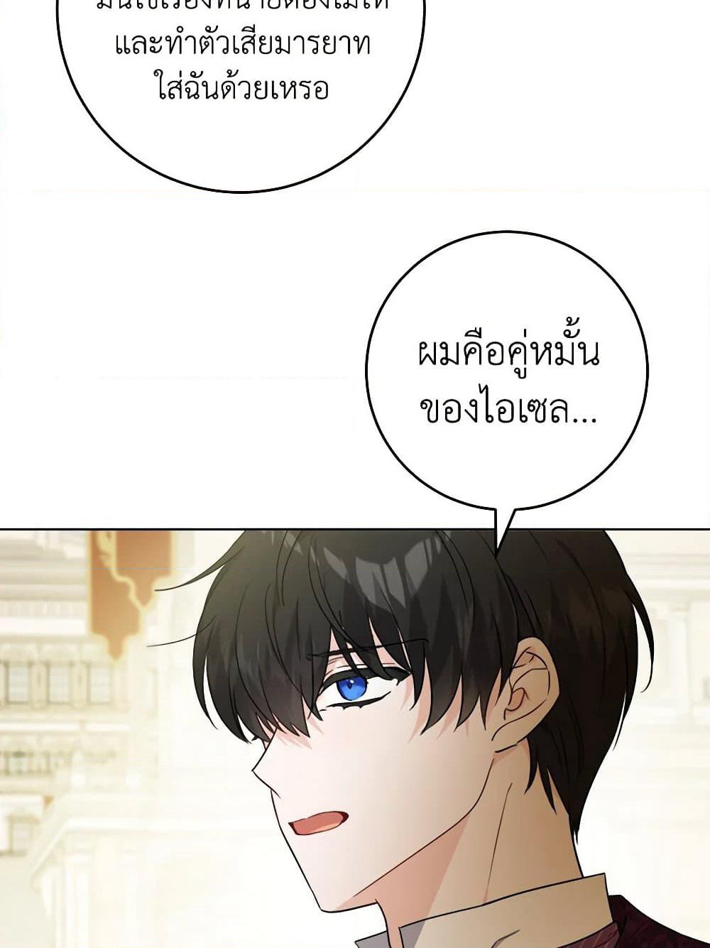 The Male Lead is in Charge of the Successor page 49