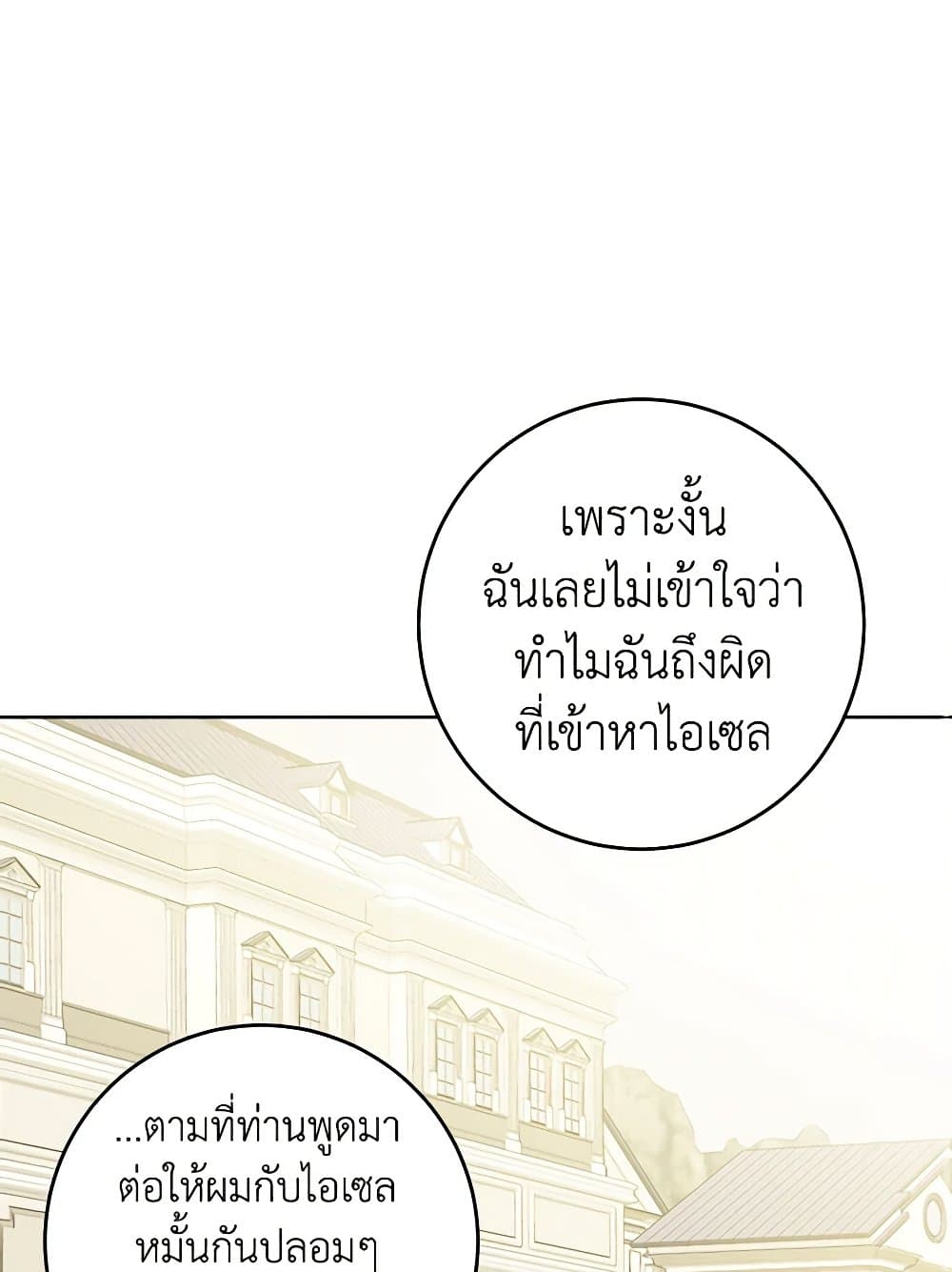 The Male Lead is in Charge of the Successor page 55
