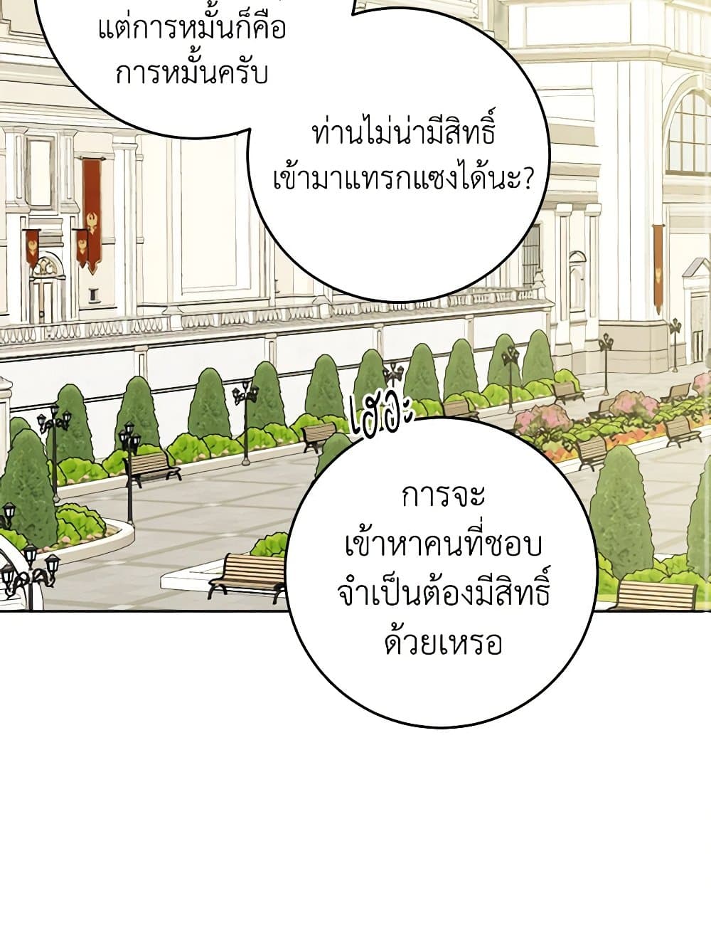 The Male Lead is in Charge of the Successor page 56