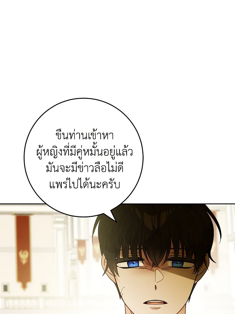 The Male Lead is in Charge of the Successor page 57