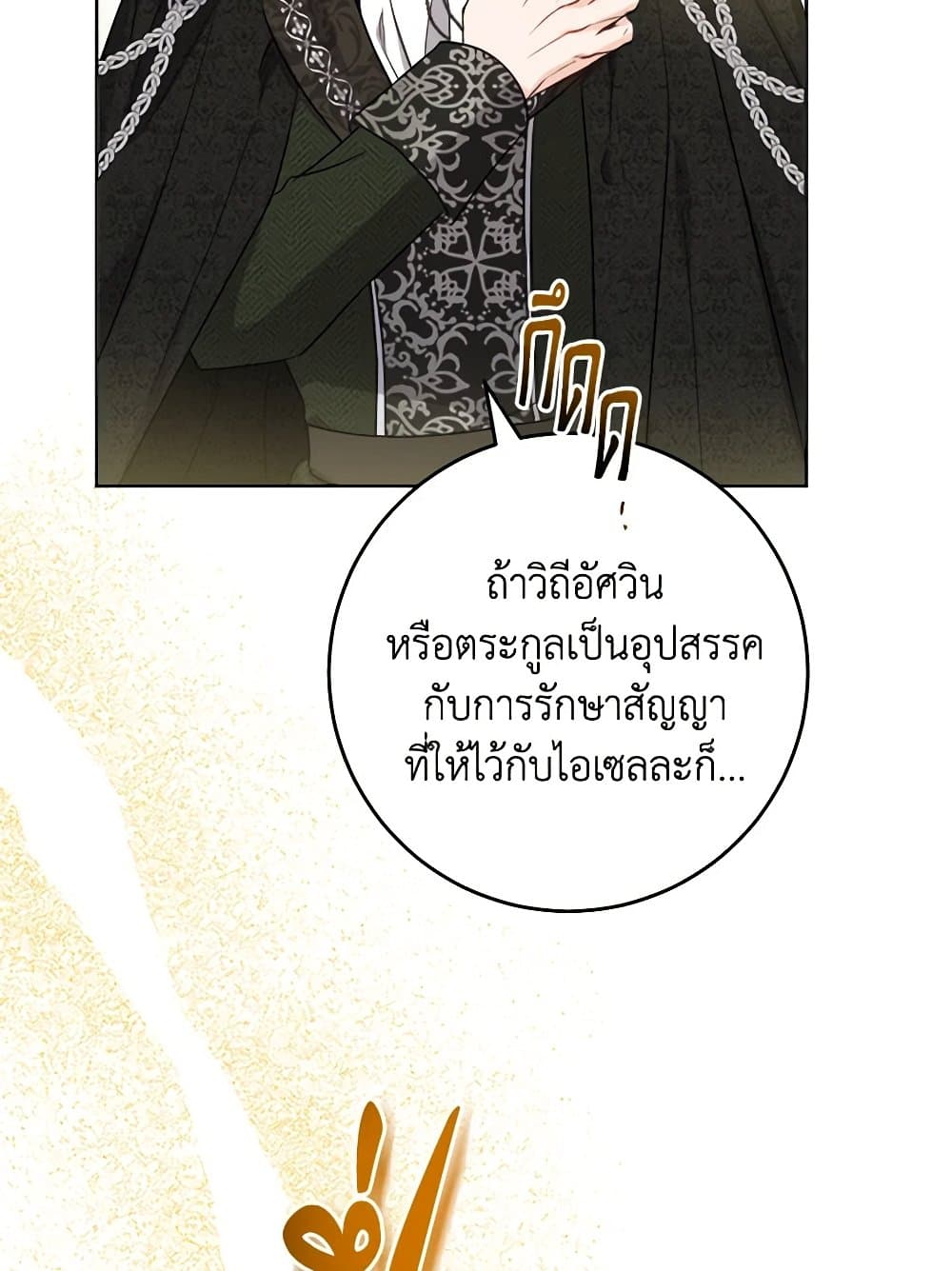 The Male Lead is in Charge of the Successor page 63