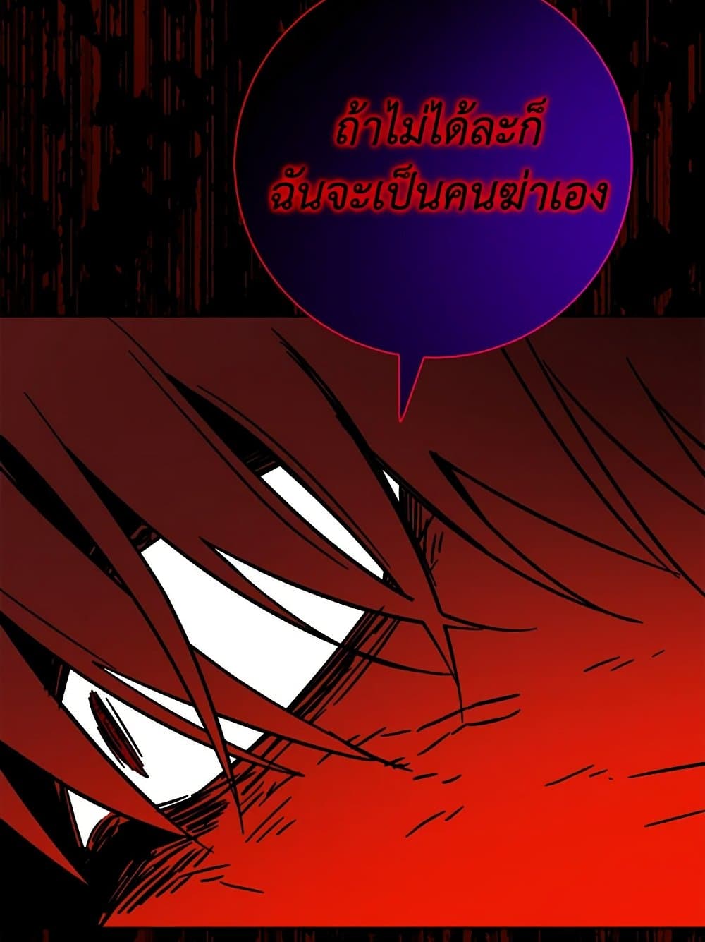 The Male Lead is in Charge of the Successor page 87