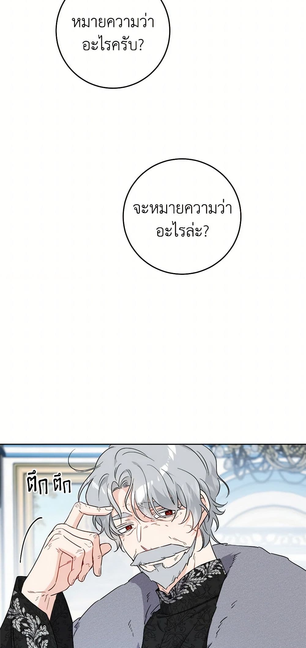 The Male Lead is in Charge of the Successor page 8