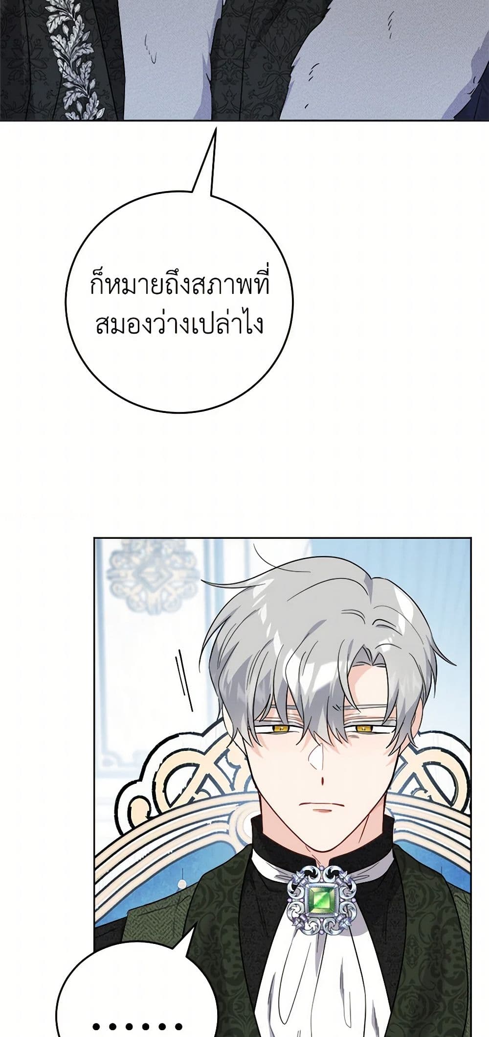 The Male Lead is in Charge of the Successor page 9