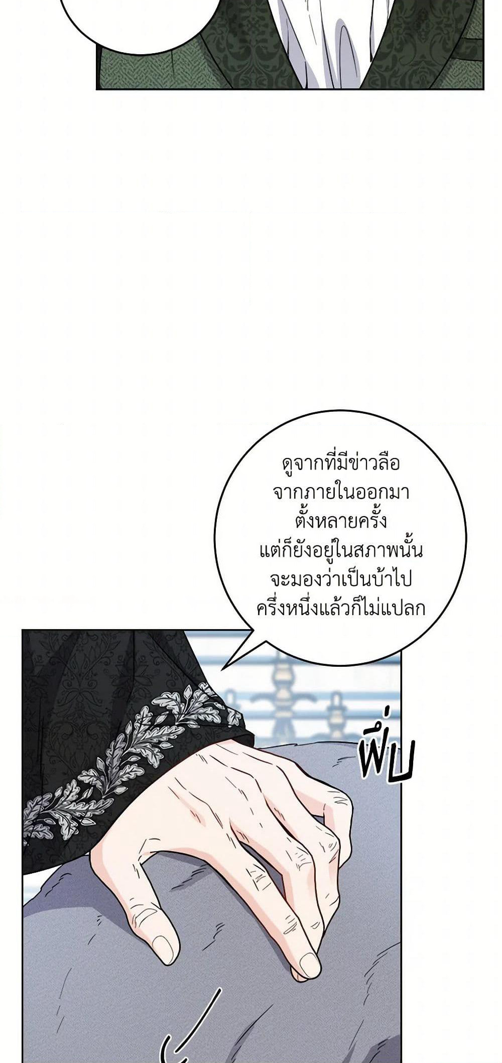 The Male Lead is in Charge of the Successor page 10